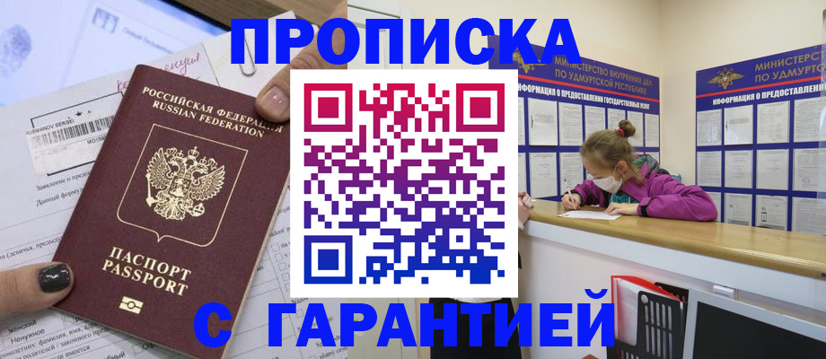 прописка 2025 в Нерюнгри