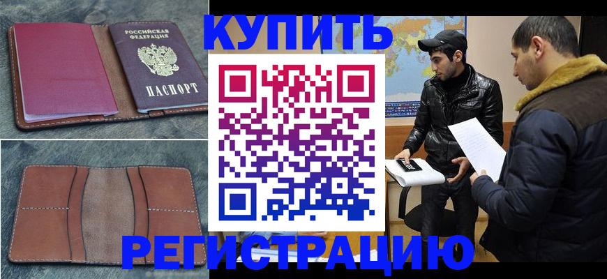 прописка в Нерюнгри