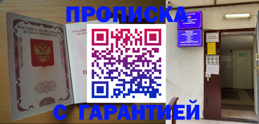 прописка иностранных граждан в Нерюнгри
