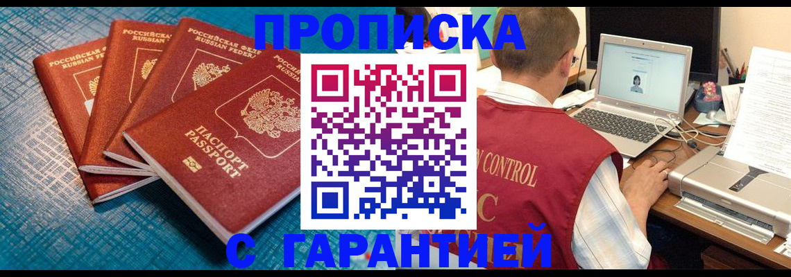 прописка иностранных граждан в Нерюнгри