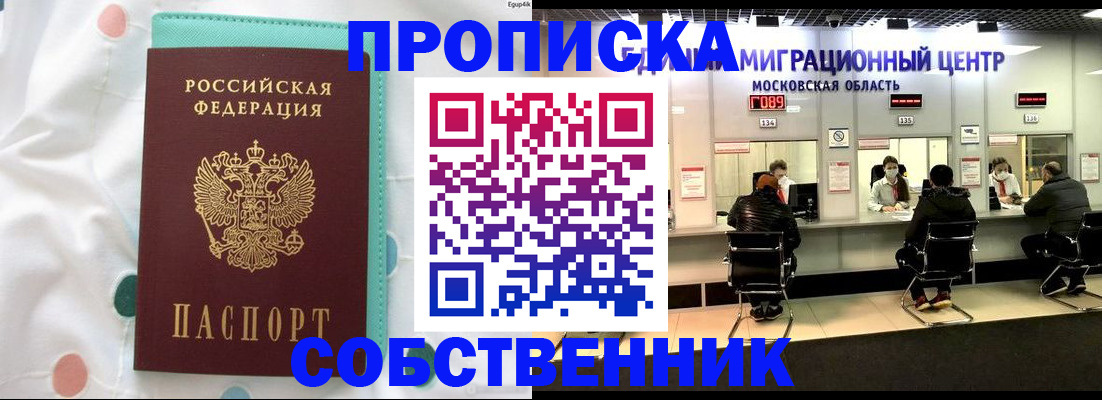 прописка в квартире в Нерюнгри